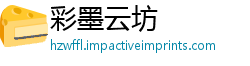 彩墨云坊